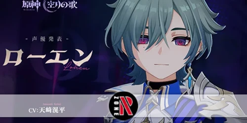 Genshin Impact Lohen: Release Date and Details